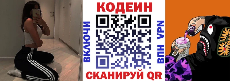 Кодеин напиток Lean (лин)  Лаишево 